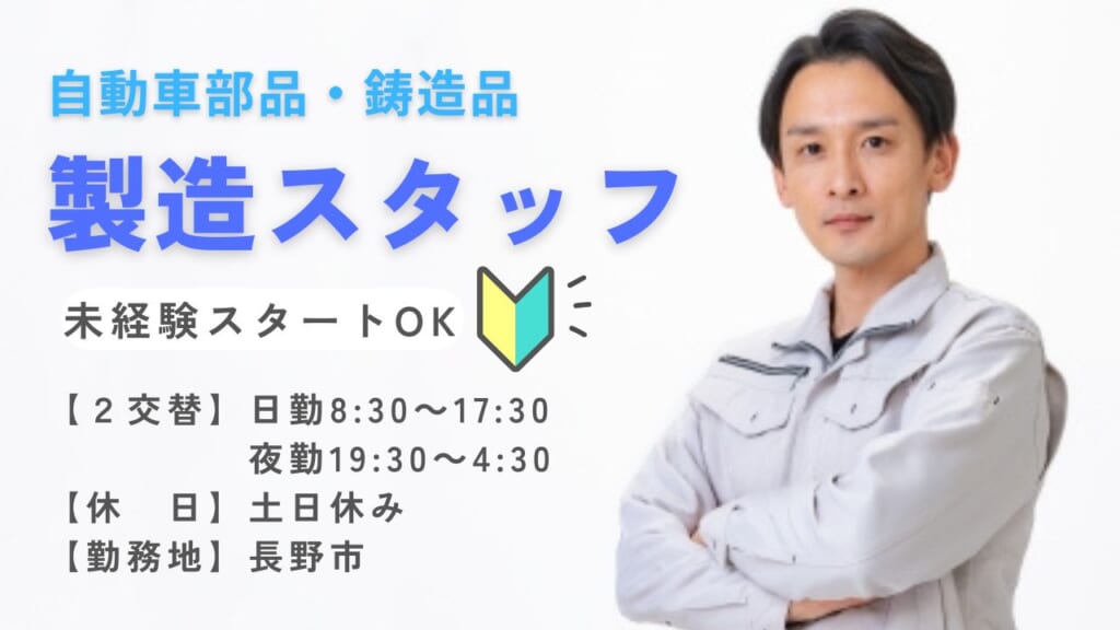 1週間ごとの交替勤務でしっかり稼ぐ！未経験歓迎の製造ワーク